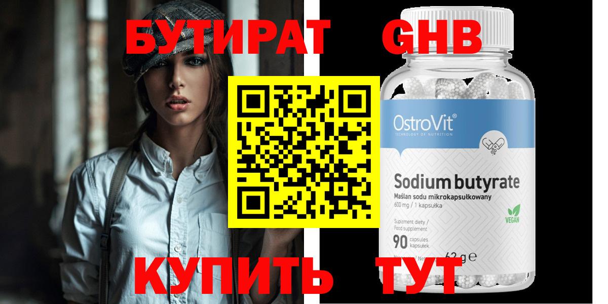 БУТИРАТ BDO 33% Обь