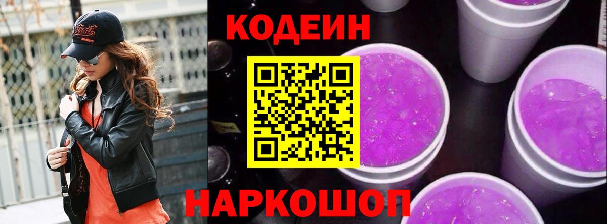 Обь  Кодеин Purple Drank  Вход с VPN 