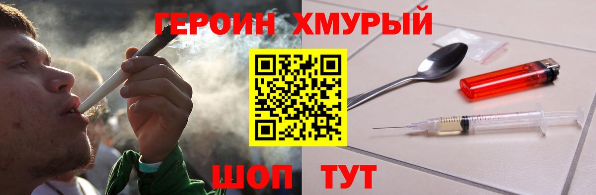 ГЕРОИН хмурый  Вход с VPN  ГЕРОИН  Обь 