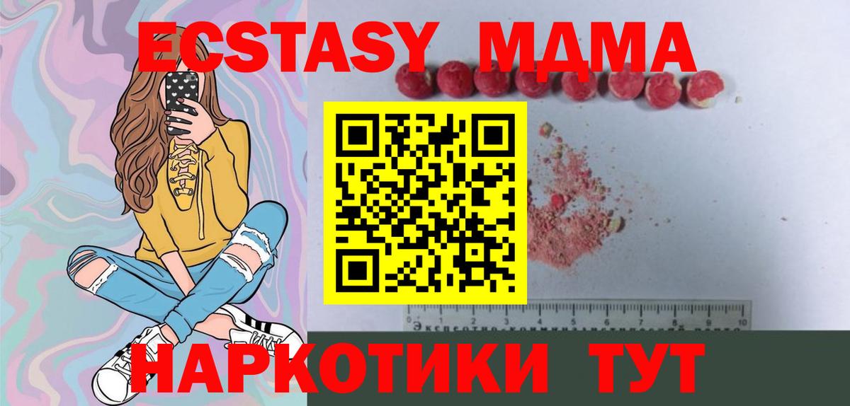 MDMA Molly  MDMA  Обь  МДМА Molly  Вход с VPN 