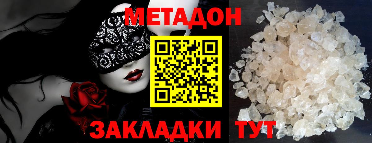 МЕТАДОН белоснежный  Метадон VHQ  Обь  Вход с VPN 